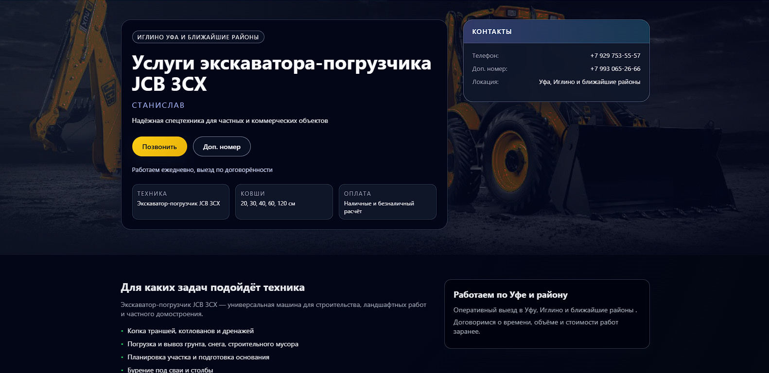 Сайт для погрузчика JCB 3CX
